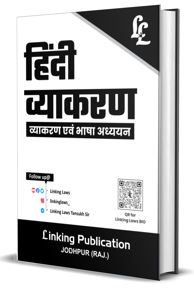 हिंदी व्याकरण  (व्याकरण एवं भाषा अध्ययन) Booklet Rs. 120/-